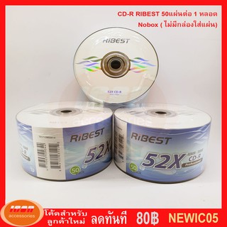 แหล่งขายและราคาRiBEST CD-R 700 MB P50(NOBOX) CD แผ่นซีดี (กลุ่ม1)อาจถูกใจคุณ