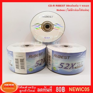 RiBEST CD-R 700 MB P50(NOBOX) CD แผ่นซีดี (กลุ่ม1)