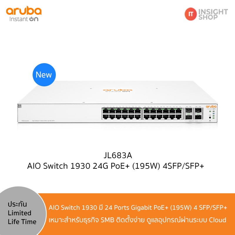 Aruba Instant On 1930 24G PoE+ (195W) 4SFP/SFP+ Switch (JL683A) ออกใบกำกับภาษีได้