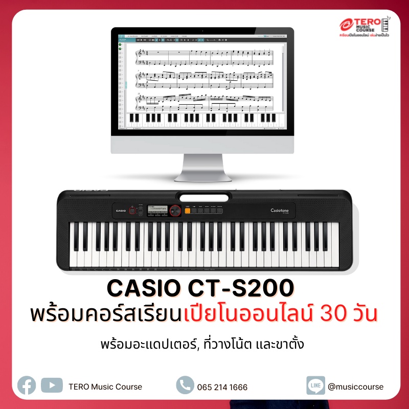 คีย์บอร์ดไฟฟ้า Casio CT-S200 พร้อมคอร์สเรียนเปียโนออนไลน์ 30 วัน (รายเดือน)