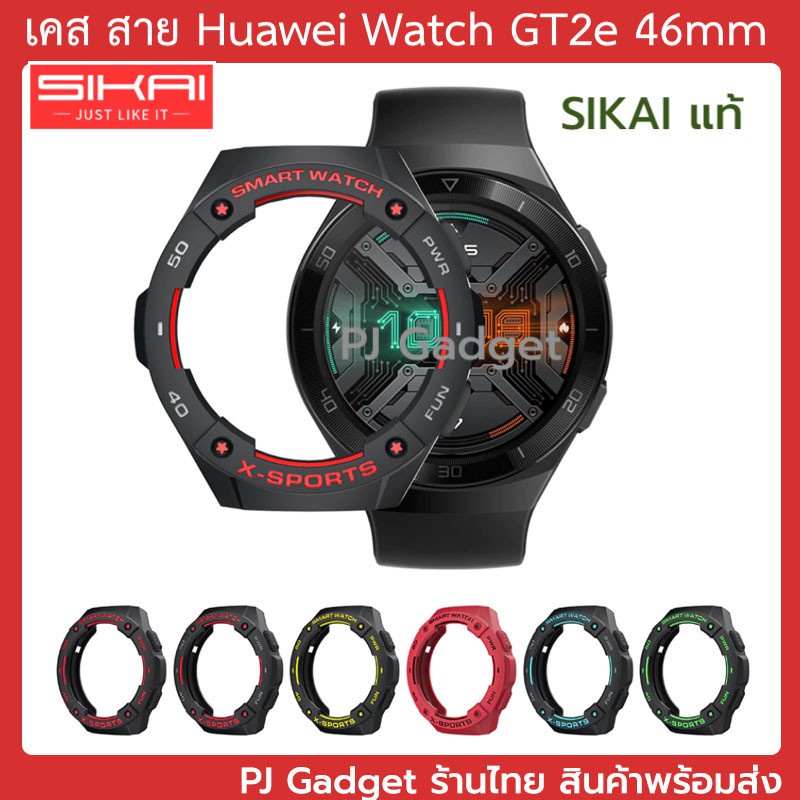 สายนาฬิกา นาฬิกาสมาร์ทวอช ฟรีฟิล์มใส GT 2e เคส สาย huawei watch GT2e gt2 e แบรนด์ SIKAI แท้ case