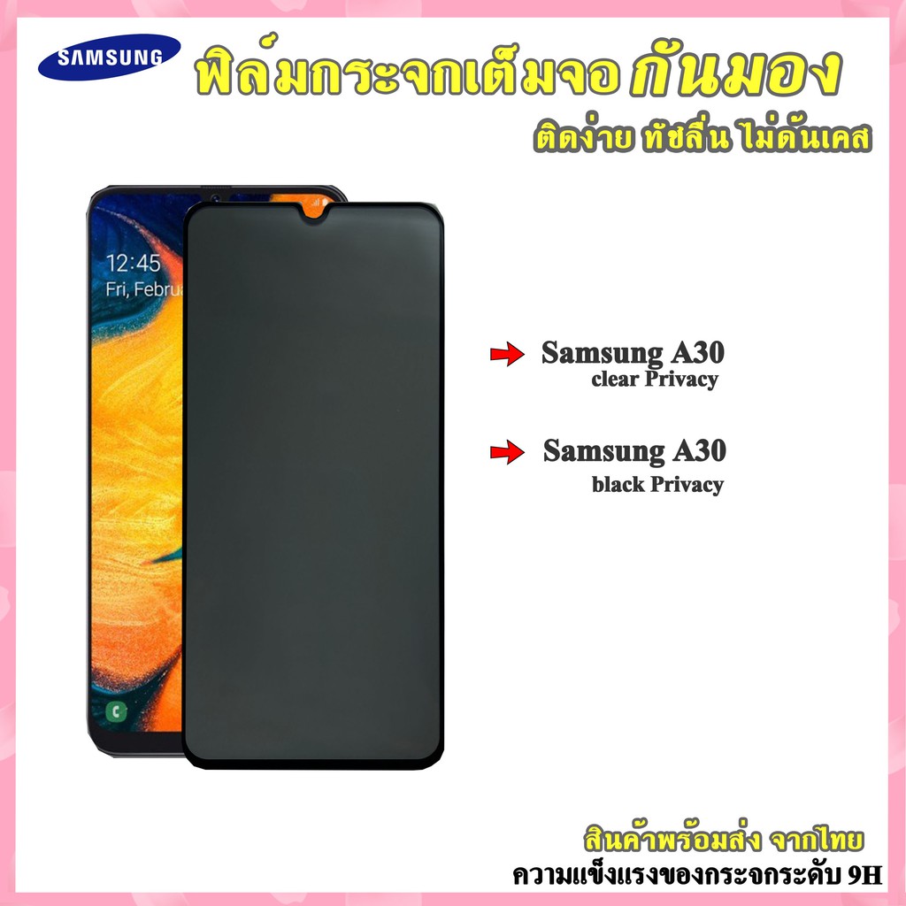 🔥🔥พร้อมส่ง🔥🔥 ฟิล์มกันมอง ฟิล์มกันเสือก Samsung A30/A50/A71/M30/A40s/A32/A22/A20
