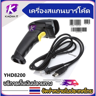 เครื่องอ่านบาร์โค้ด เลเซอร์ Paradize YHD8200