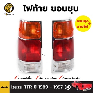 ไฟท้าย + หลอดไฟ 1 คู่ (ซ้าย+ขวา) สำหรับ Isuzu Vauxhall ปี 1989-1995