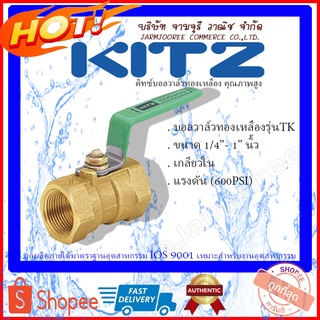 Kitz บอลวาล์ว ทองเหลือง รุ่น TK ขนาดเล็ก