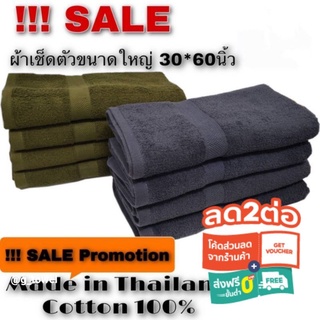 ผ้าเช็ดตัว ขนาดใหญ่นุ่งได้ 30"×60" สินค้าราคาพิเศษ