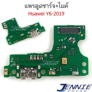 แพรตูดชาร์จ HUAWEI Y6 2019 ก้นชาร์จ Y6 2019 แพรสมอHUAWEI Y6-2019  แพรไมค์  USB Y6-2019