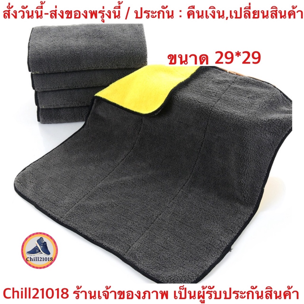 (ch1209x)ผ้าไมโครไฟเบอร์ ชนิดหนานนุ่มพิเศษ เกรดพรีเมี่ยม 850GSM , ผ้าเช็ดรถ , car towel , ขนาด29*29ซ