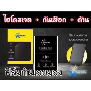 ฟิล์มกันเสือก ไฮโดรเจล ลงโค้ง (ทุกรุ่น ทุกยี่ห้อ) แถมไม้รีดและชุดทำความสะอาด