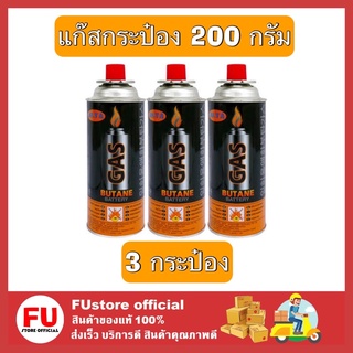 FUstore_(ของแท้/พร้อมส่ง) 3กระป๋อง_อัลต้า Alta แก๊สกระป๋อง อุปกรณ์ ครัว สำหรับ แคมป์ ประกอบอาหาร ปิคนิก ขนาด 200 กรัม