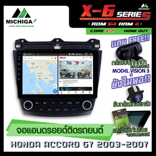 จอแอนดรอยตรงรุ่น HONDA ACCORD G7 2003-2007 10นิ้ว มาพร้อม ชุดสวิทช์แอร์ใหม่