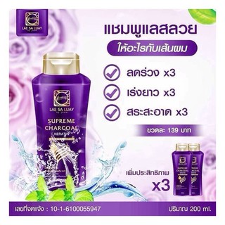 แชมพูแลสลวยใหม่ 200ml.