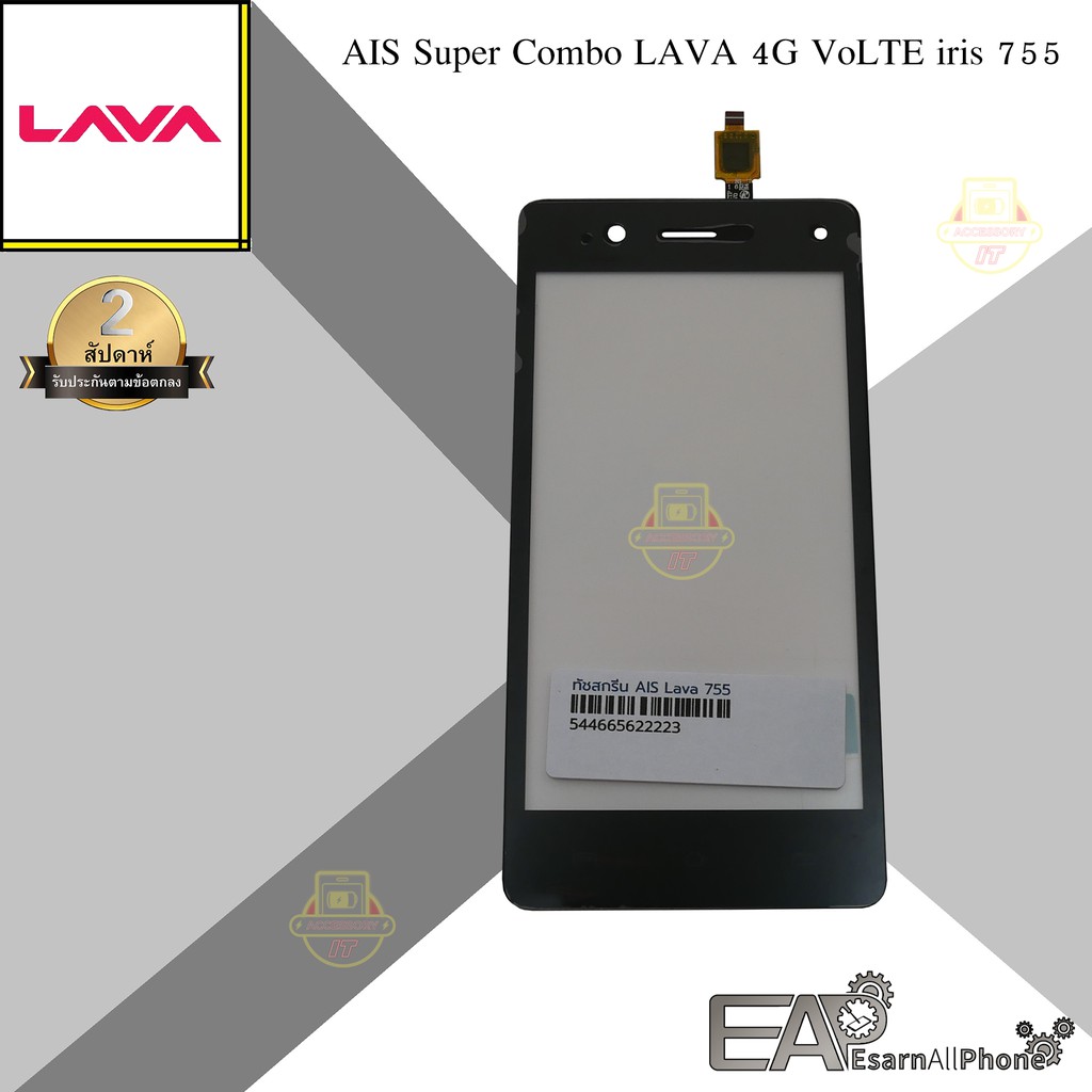 จอทัชสกรีน AIS Super Combo LAVA 4G VoLTE iris 755