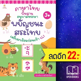 ภาษาไทยพื้นฐานอนุบาลหรรษา พยัญชนะ สระไทย | Sun Child Learning ฝ่ายวิชาการสำนักพิมพ์