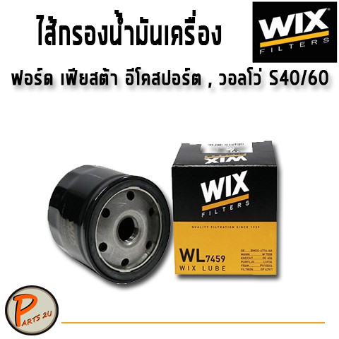 WIX ไส้กรองน้ำมันเครื่อง Ford Fiesta Ecosport / Volvo S40/60 ฟอร์ด เฟียสต้า อีโคสปอร์ต , วอลโว่ WL74