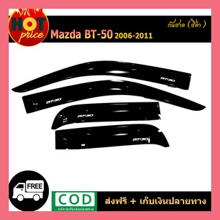 กันสาด Bt-50 2006-2011 สีดำ