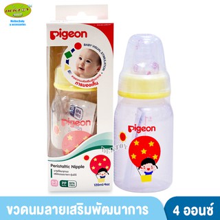 Pigeon พีเจ้น ขวดนม RPP ขนาด 4 ออนซ์ ลายส่งเสริมพัฒนาการการมองเห็นสำหรับทารก