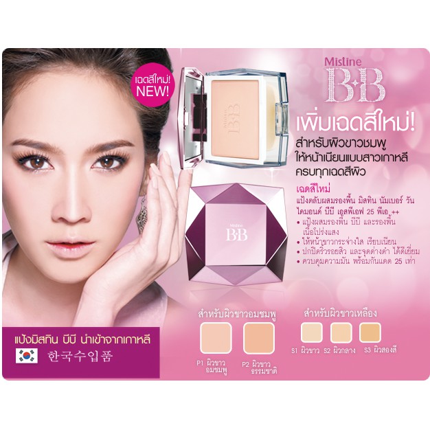 Крем бб лучше чем просто тональный крем bb mistine oil control spf 25