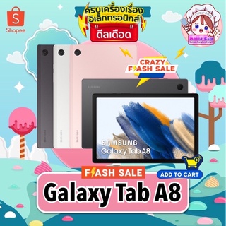 ราคา[New] Samsung Galaxy Tab A8 LTE | WiFi 4/64GB จอใหญ่ 10.5\" แบต 7,040mAh ผ่อน0% MobileCafe