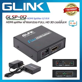 Glink GLSP-012/GLSP-013/GLSP-014 HDMI Splitter 1:2/1:4/1:8 V1.4/กล่องแยกจอHDTV