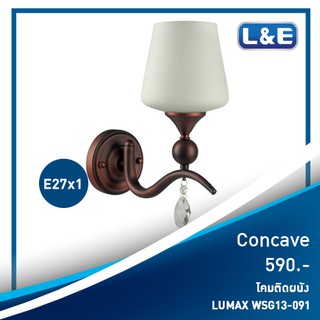 โคมไฟติดผนัง LUMAX รุ่น Concave(3)