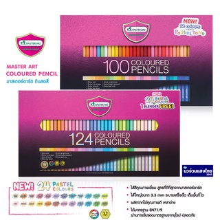 MASTERART 100สี 124สี รุ่นใหม่ ดินสอสีไม้ สีไม้มาสเตอร์อาร์ต ⚡แถม! กบเหลาดินสอ 2 อัน + ถาดรองสี 3 ชั้น⚡