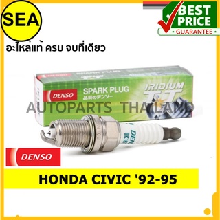 หัวเทียน DENSO IRIDIUM 2 เขี้ยว IK16TT สำหรับ HONDA CIVIC 92-95 (1ชิ้น / ต่อกล่อง)