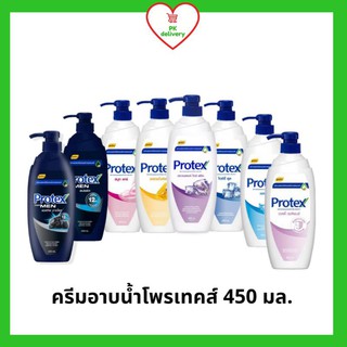 !!ลดราคา!ส่งเร็ว!! Protex ครีมอาบน้ำ โพรเทคส์ ขวดปั๊ม ขนาด 450 มล. (1 ขวด) ครบสี