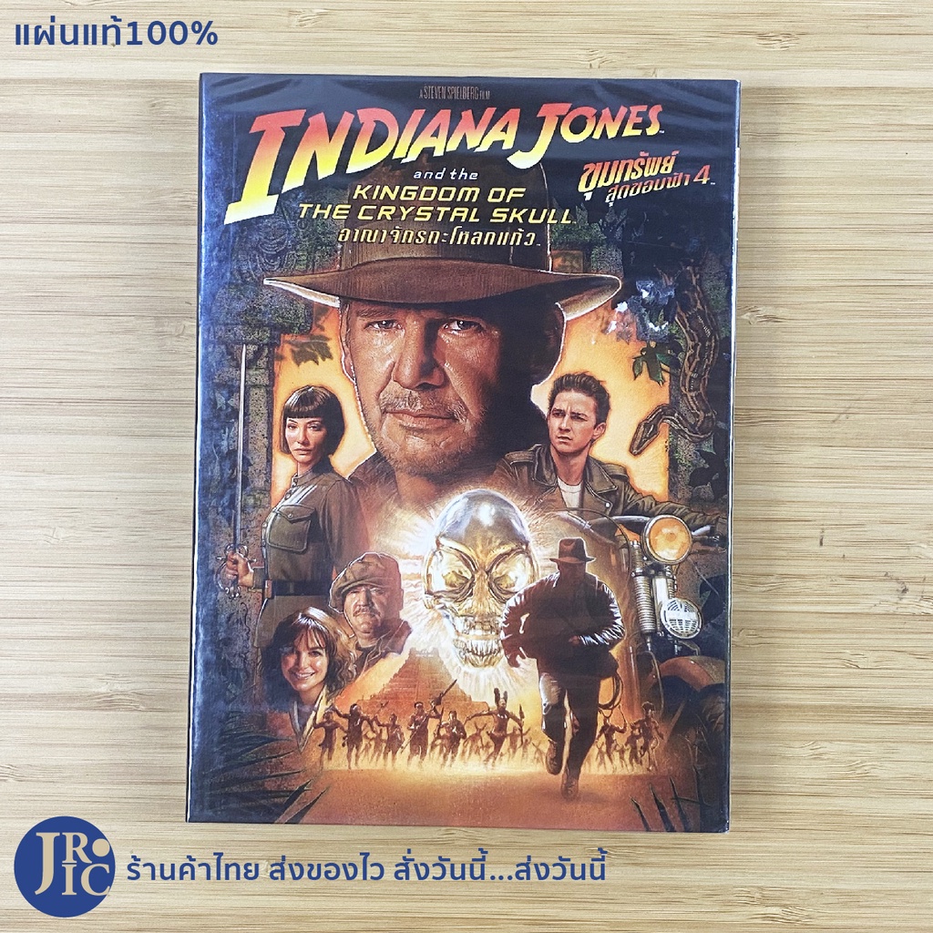 (แผ่นแท้100%) HARRISON FORD ดีวีดี DVD หนัง INDIANA JONES and the Kingdom of the crystal skull ขุมทร