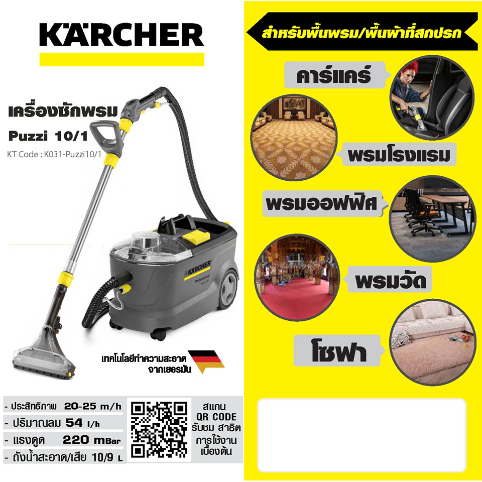 KARCHER PUZZI 10/1 เครื่องซักพรม