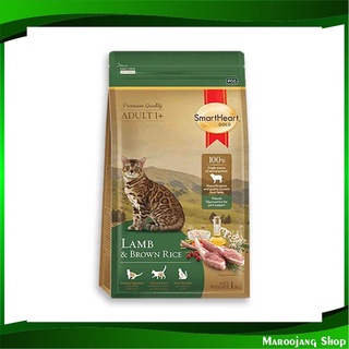 อาหารแมว แลมบราวไรซ์ 1 กก สมาร์ทฮาทโกลด์ Smartheart Gold Cat Food Lamb Brown Rice อาหารสำหรับแมว อาหารแมว อาหารสัตว์