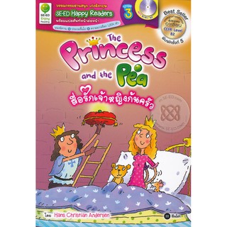 Se-ed (ซีเอ็ด) : หนังสือ SER-SHR3 สื่อรักเจ้าหญิงก้นครัว The Princess and the Pea + MP3