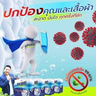 ผงซักฟอกPure-เพรียว สูตรเข้มข้น คุณภาพดี ราคาถูก 1 กล่องซักผ้าได้ 666-999 ชิ้น