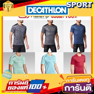 🔥สินค้าขายดี!! NEW ผ้านุ่มระบายอากาศ เสื้อวิ่งชายรุ่น Run Dry+ แบรนด์ Kalenji แท้100% เสื้อผ้ากีฬาผู้ชาย