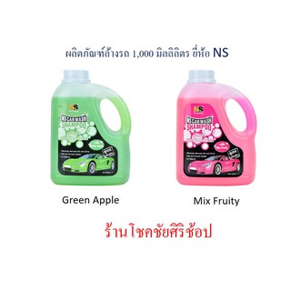 ผลิตภัณฑ์ล้างรถ 1,000 ml. มี 2 กลิ่นให้เลือก