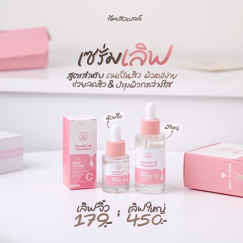 เซรั่มเลิฟโพชั่น Glow Serum Lovepotion | Shopee Thailand