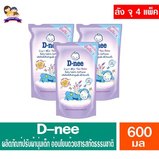 ดีนี่ เบบี้ ฟาบริก ซอฟเทนเนอร์ น้ำยาปรับผ้านุ่ม สำหรับเด็ก ขนาด 550 มล. แพ็ค 3 ถุง (ยกลัง จุ 4 แพ็ค)