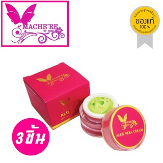 ครีมบำรุงอโลเวล่า มาเชอรี่ บาย จูมิ (3 ชิ้น) Machere by jumi Day &amp; Night Cream