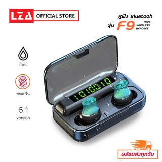 LZAหูฟังบลูทูธ รุ่น F 9 TWS 2200MAhกล่องชาร์จหูฟังไร้สาย9Dสเตอริโอกีฬาบลูทูธ5.0หูฟังหูฟังพร้อมไมโครโฟน