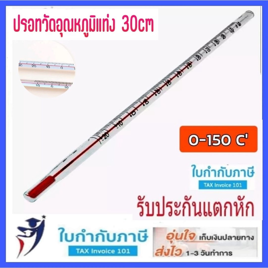 0-150 C ปรอท ปรอทวัดอุณหภูมิแบบแท่ง  thermometer เทอร์โมมิเตอร์ วัดอุณหภูมิ วัดความร้อน