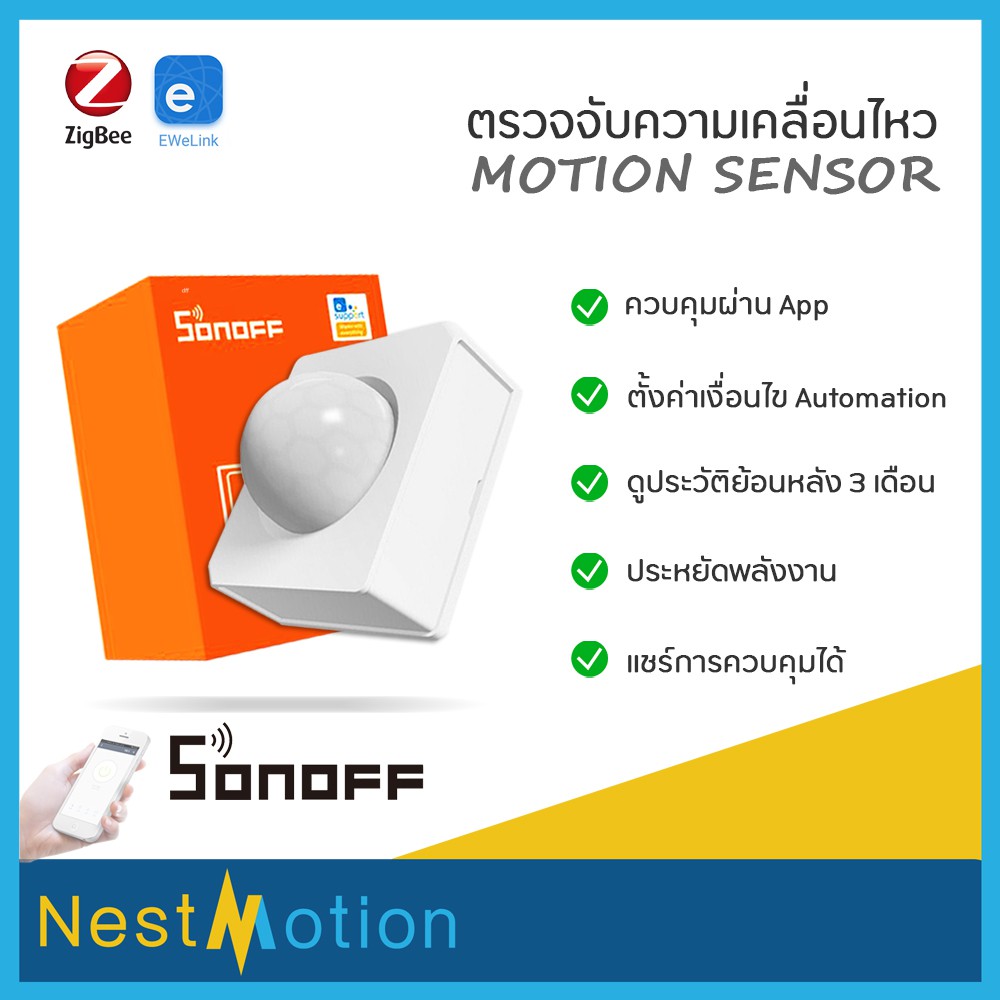 Sonoff Zigbee Motion Sensor (SNZB-03) - เซนเซอร์ เซนเซอร์ตรวจจับความเคลื่อนไหว App Ewelink ประหยัดพลังงาน