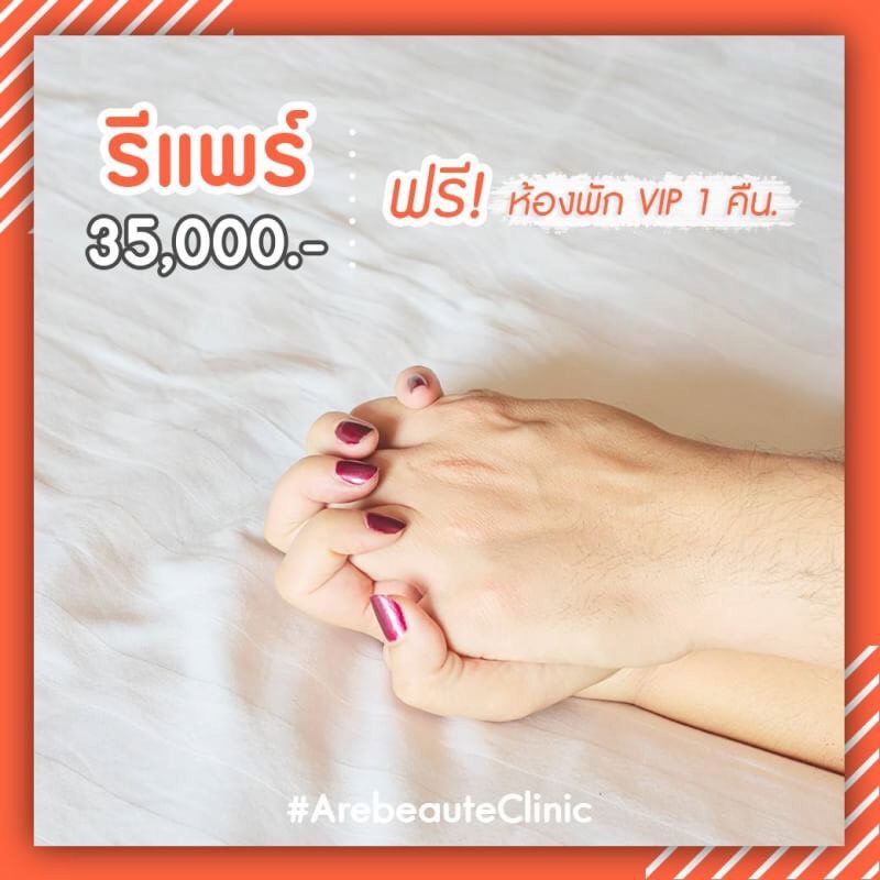 Repair 35,000 บาท ฟรีห้องพัก VIP 1