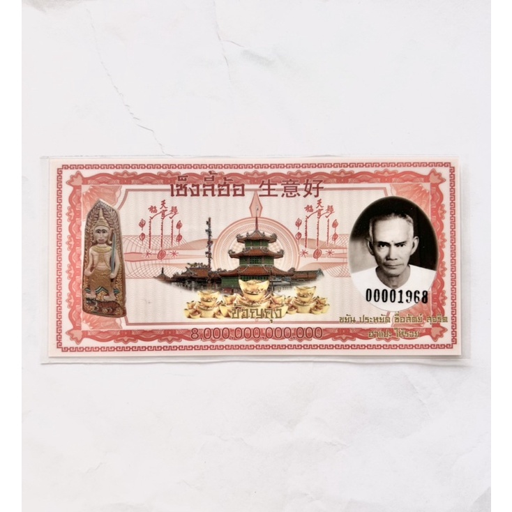 เงินขวัญถุงฟ้าประทานพร(แปะโรงสี)