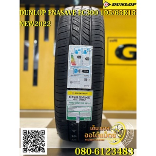 Dunlop Enasave EC300 195/65R15 ยางใหม่ปี2022 ยางไทย นุ่มเงียบ