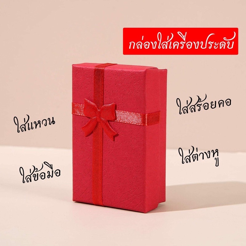 💎🎁 กล่องใส่เครื่องประดับ 🎁💎 กล่องของขวัญ ใส่เครื่องประดับ สร้อยคอ แหวน ต่างหู