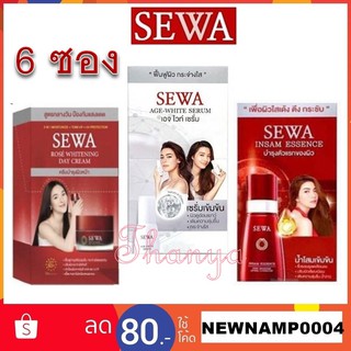 ยกกล่อง (6ซอง)Sewa Insam Essence Age-White Serum Rose Whitening Day Cream 8g.เซวา น้ำโสม เซรั่ม เดย์ครีม