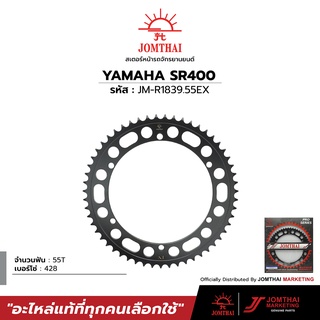 สเตอร์หลัง เJOMTHAI ตราพระอาทิตย์  สำหรับรุ่น YAMAHA SR400 / 500 (428)