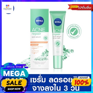 นีเวีย แอคเน่รีแพร์ สปอตเซรั่ม 15มลผลิตภัณฑ์ดูแลผิวหน้าNIVEA ACNE REPAIR SPOT SERUM 15ML