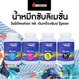 น้ำหมึกซับลิเมชั่น 500ml. Sublimatiob ink หมึกสกรีนเสื้อ หมึกซับ HD น้ำหมึกปริ้นเสื้อใยสังเคราะห์