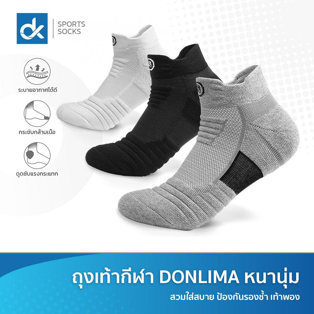 ถุงเท้าวิ่ง ถุงเท้ากีฬา Donlima ผ้าหนานุ่ม กระชับอุ้งเท้า สวมใส่สบาย มีทั้งข้อสั้น และข้อยาว